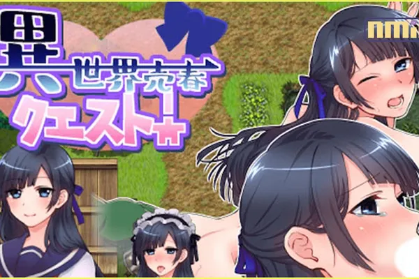 到異世界當勇者~拯救世界的方式不一樣!?《異世界賣春任務》官中步兵版推出!!最擅長伸出<援>手結<交>好友!