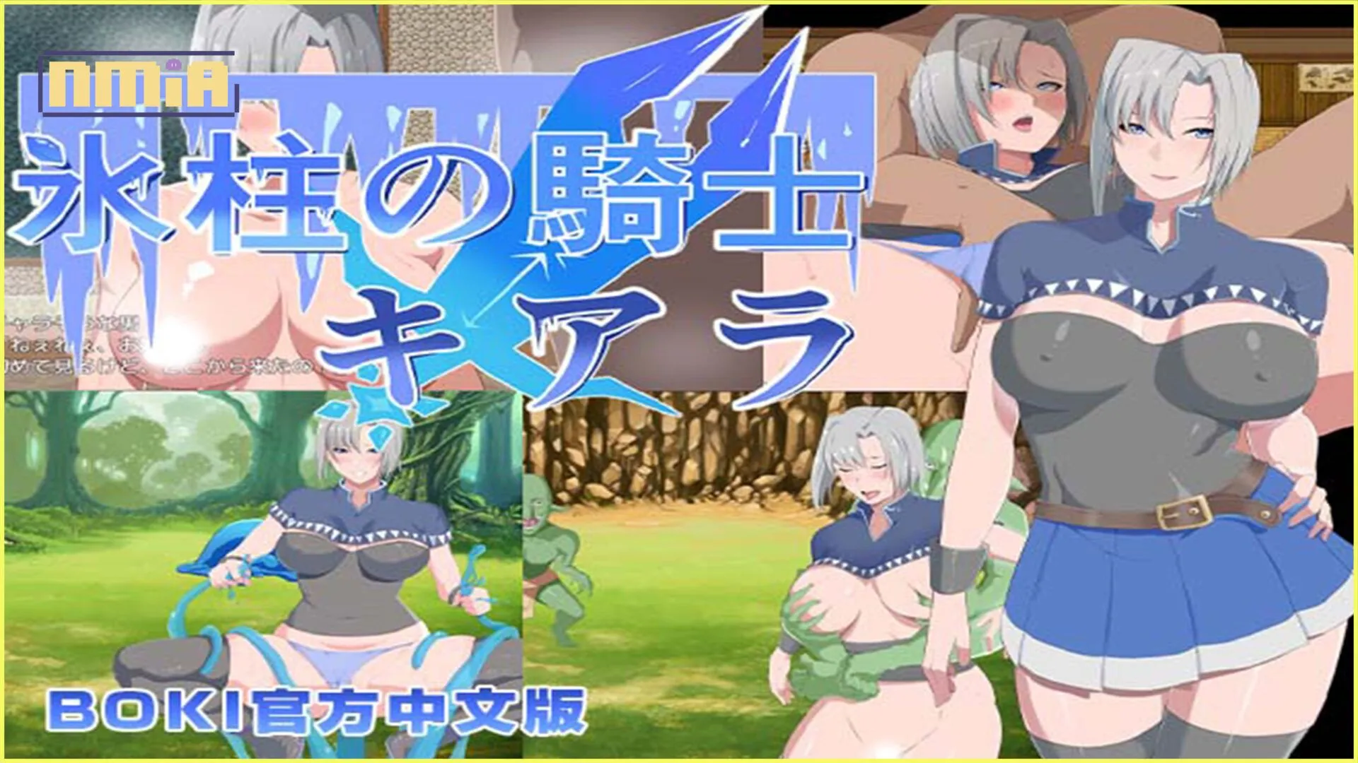 魔法騎士的最大危機,官方交流變成瑟瑟之旅!?《冰柱騎士琪雅拉》官中版正式推出!以女性身分滿足他國男性的需求!!