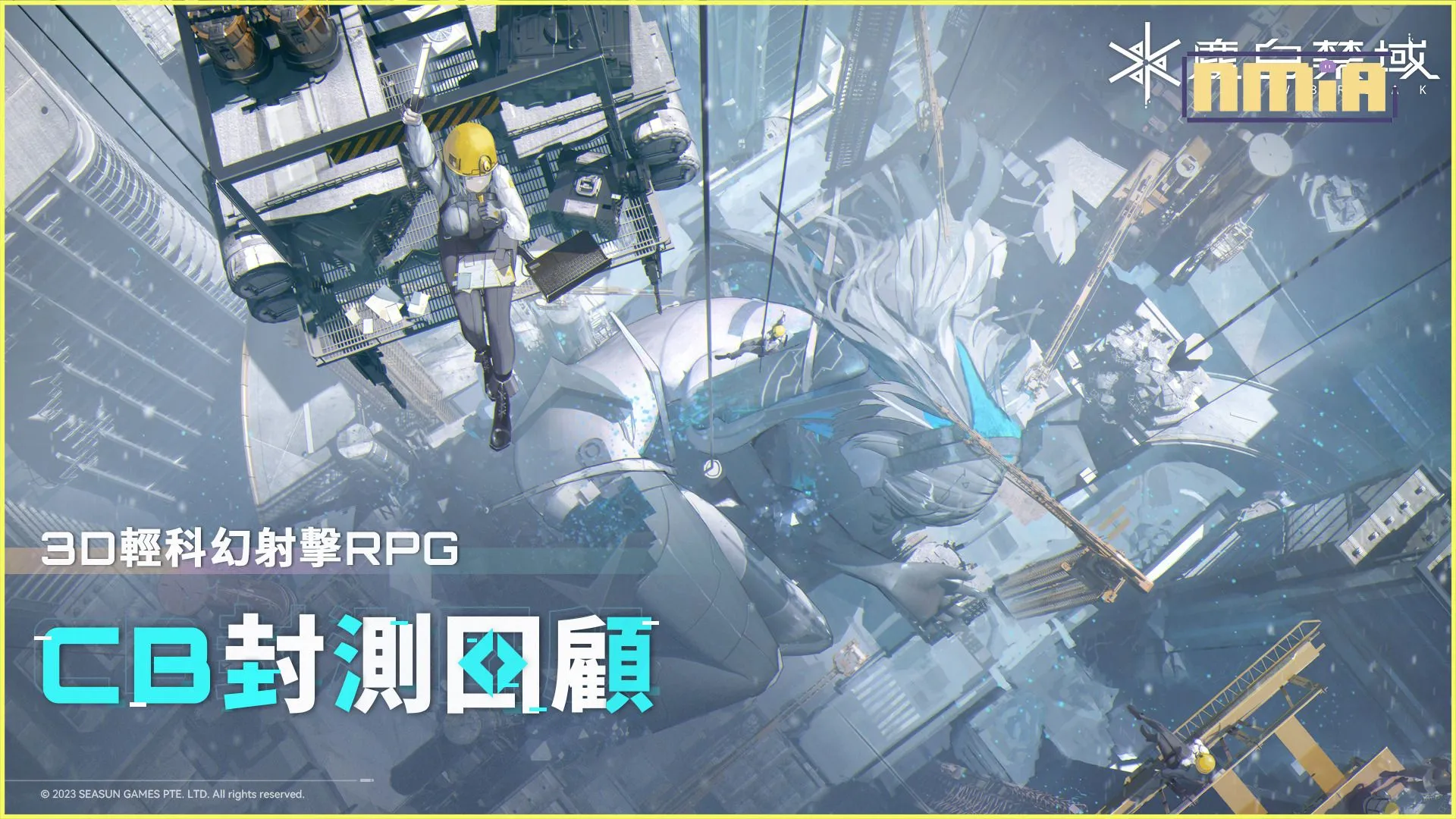 《塵白禁域》封測戰況公布,公測優化計畫及加碼福利資訊公開!