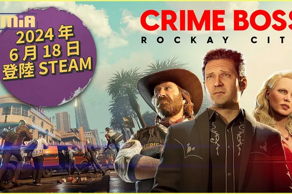 黑幫犯罪FPS遊戲《法外梟雄:滾石城》現已登陸STEAM