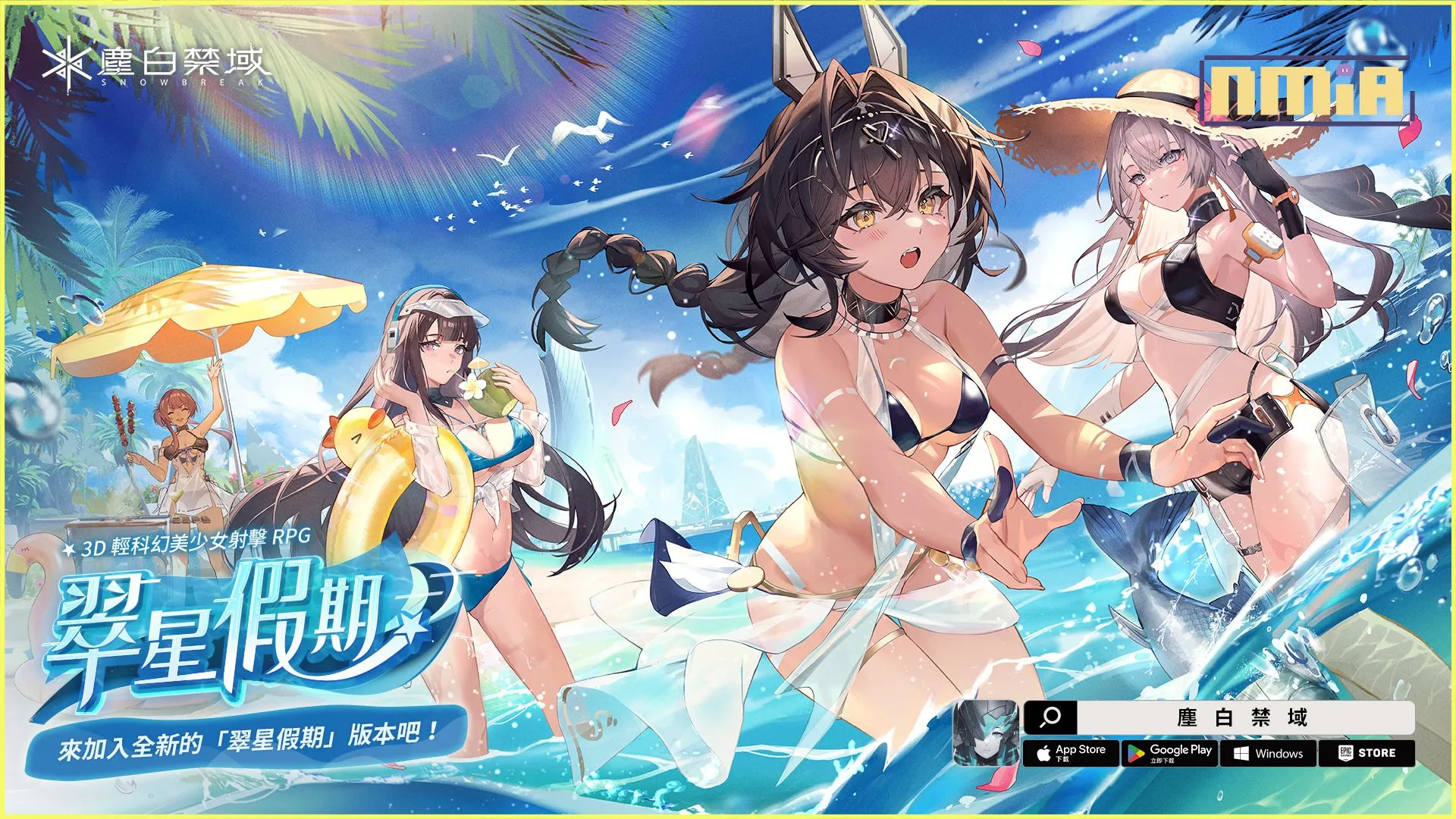 《塵白禁域》新版本「翠星假期」正式開啟,與泳裝美少女一起展開海島大冒險
