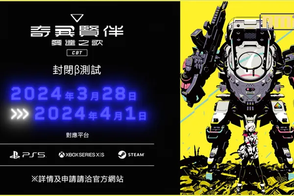 立刻搭乘搖籃靈柩! 《奇異賢伴 愛達之歌》即將舉辦封閉β測試!