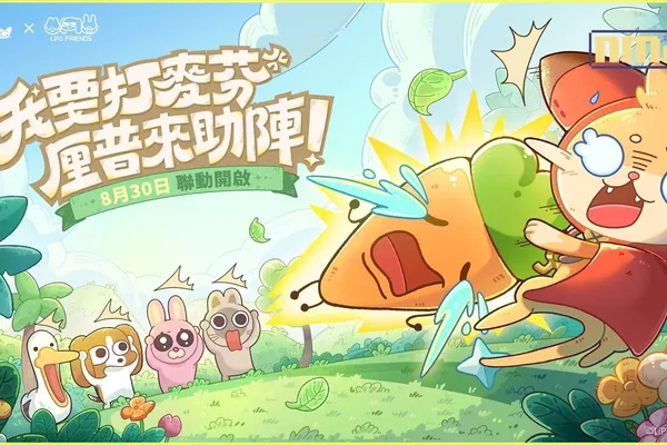 《出發吧麥芬》×《暹羅厘普》合作登場!公開聯動新內容!