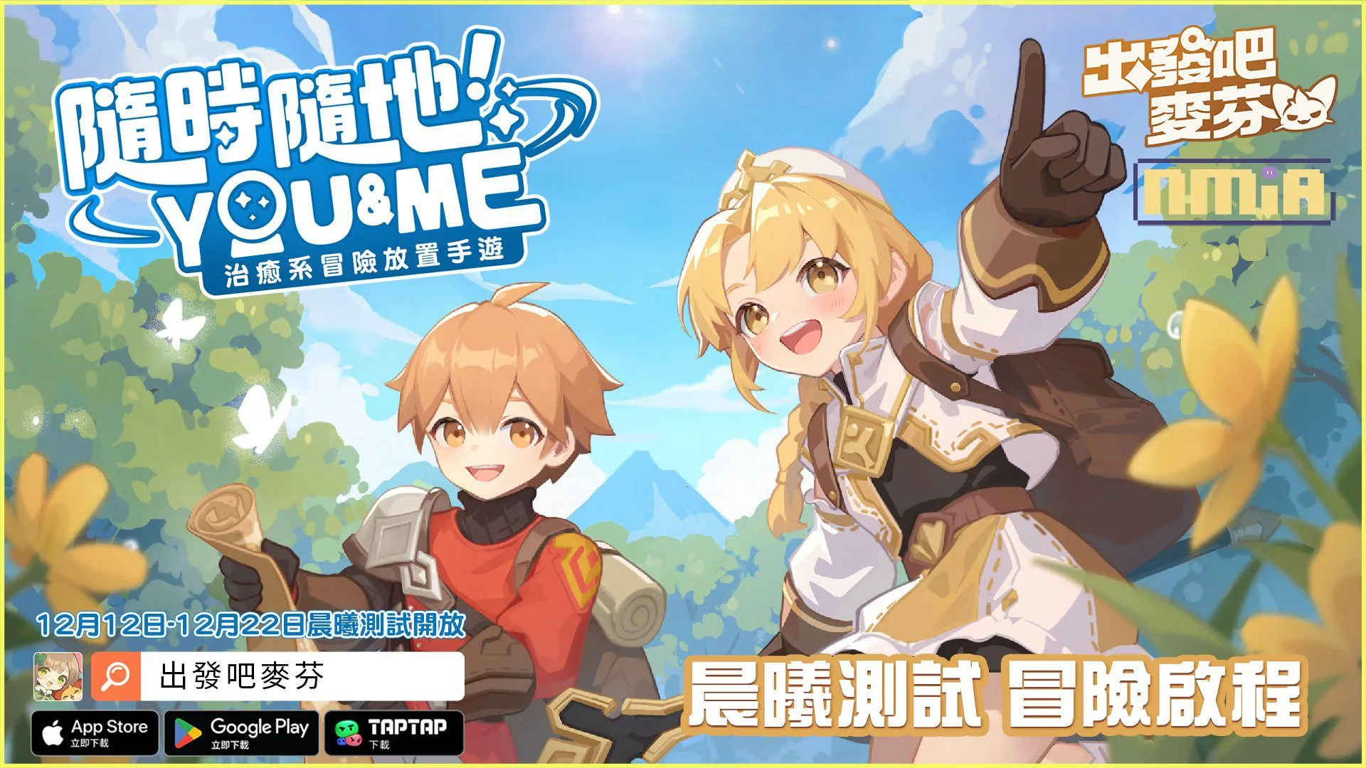 《RO 仙境傳説:天天打波利》團隊新作《出發吧麥芬》晨曦測試開始並釋出七大遊戲特色介紹
