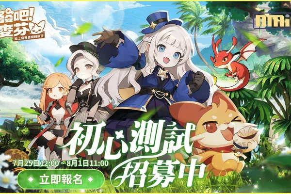 輕快冒險放置手遊《出發吧!麥芬》台港澳代理權確定!於7/25(二)展開限量測試!