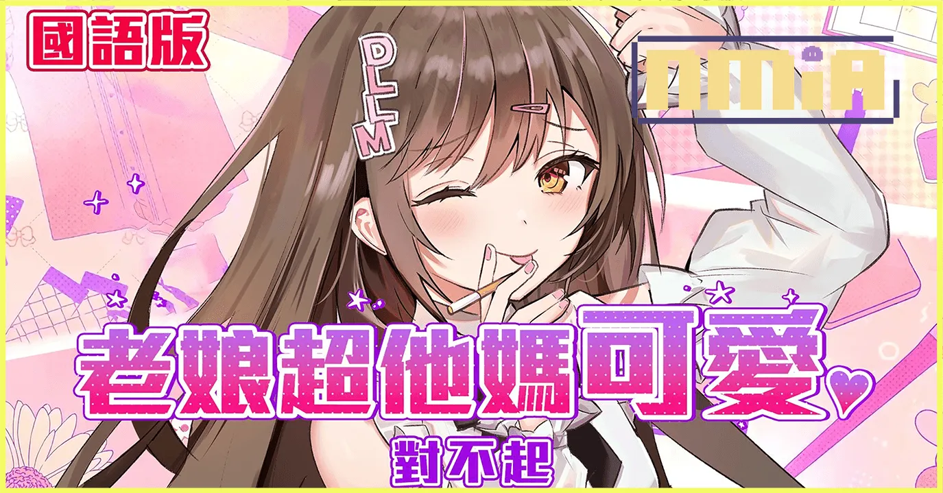 是粵普啊!繼粵語版後港Vtuber MK妹再度釋出國語版翻唱