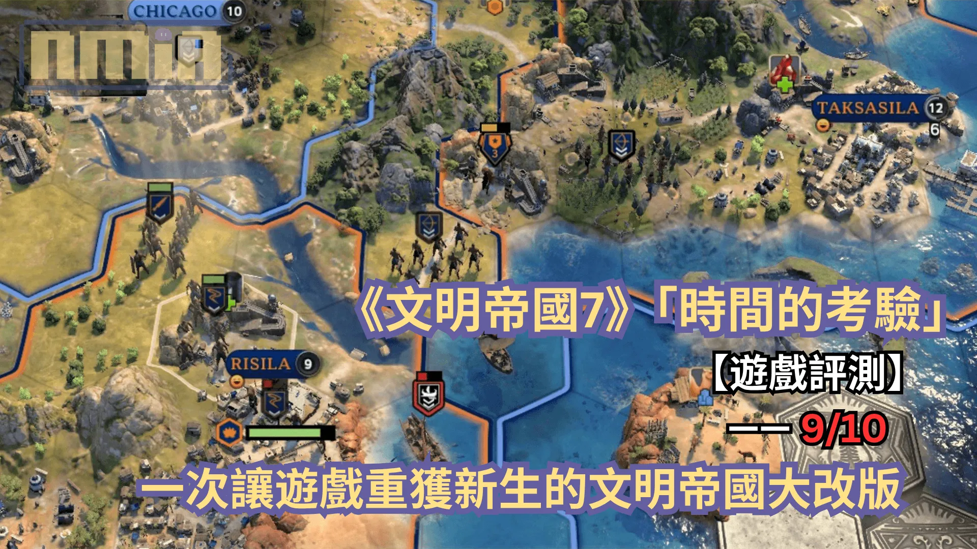 【遊戲評測】《文明帝國7》「時間的考驗」—— 一次讓遊戲重獲新生的文明帝國大改版