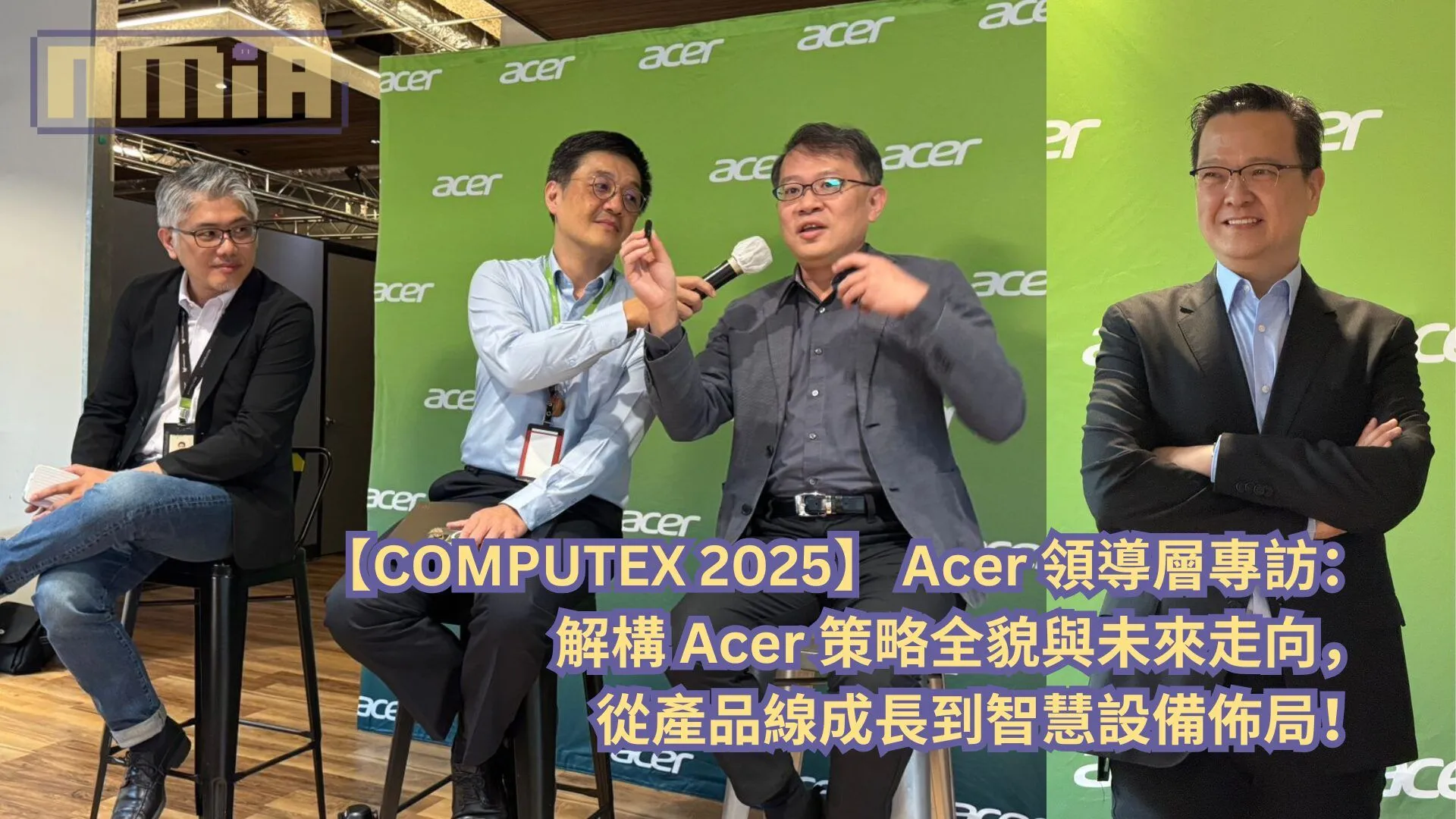 【COMPUTEX 2025】 Acer 領導層專訪:解構 Acer 策略全貌與未來走向,從產品線成長到智慧設備佈局!