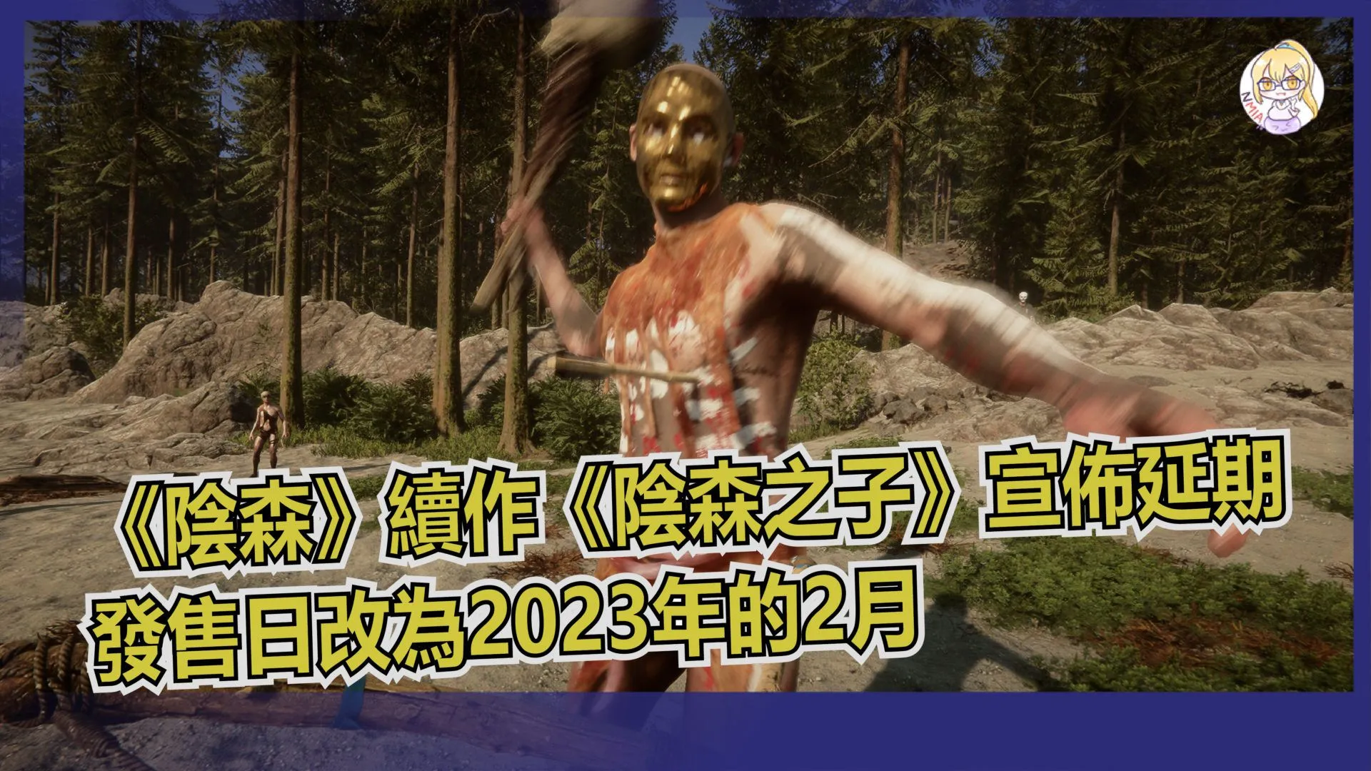 《陰森》續作《陰森之子》宣佈延期 發售日改為2023年的2月