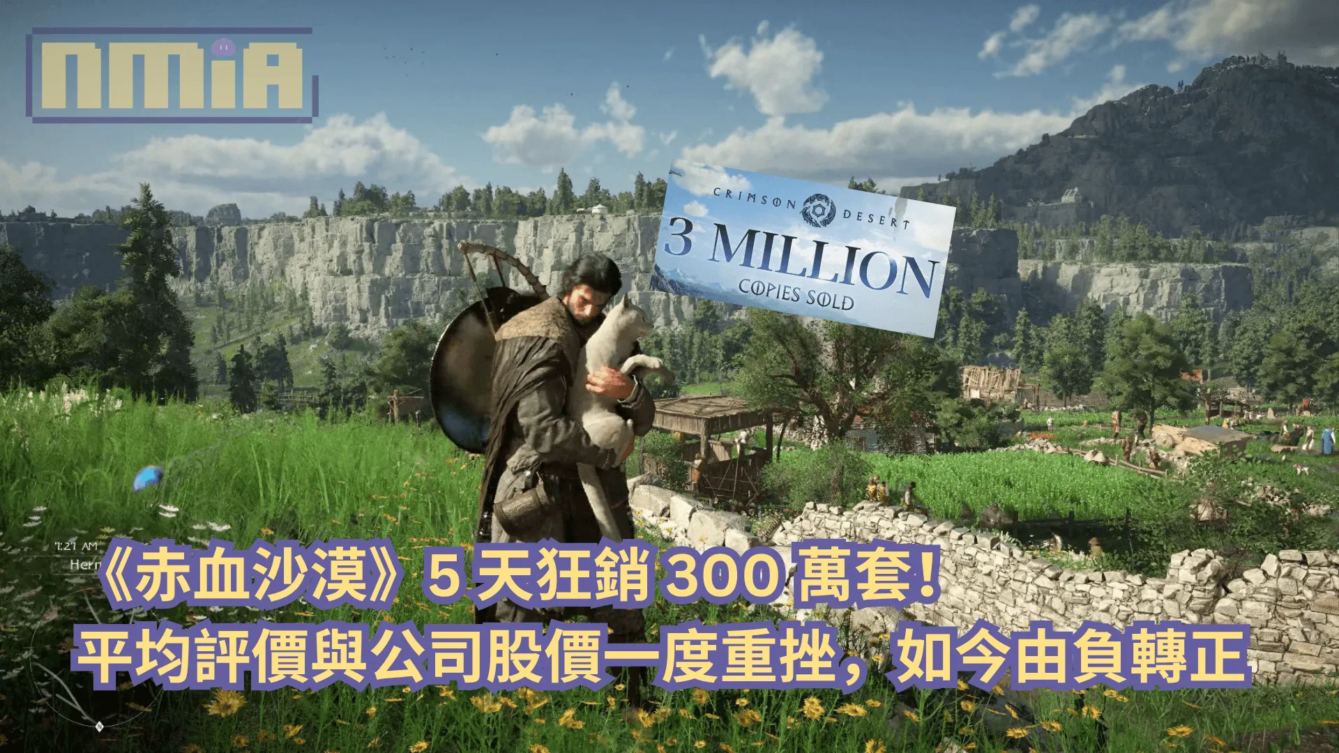 《赤血沙漠》5 天狂銷 300 萬套!平均評價與公司股價一度重挫,如今由負轉正