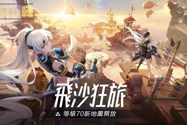 《晶核》全新大改版「砂嵐之旅」正式啟程!等級上限開放至 70 級、沙影黑巢團戰與系統革新全面登場