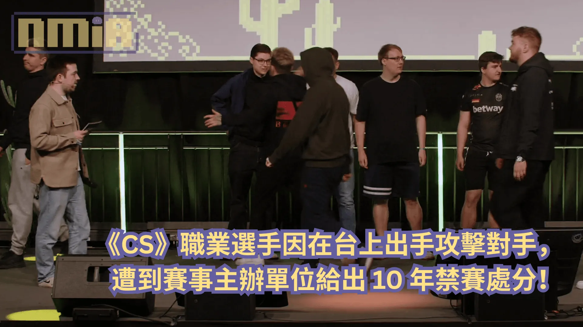 《CS》職業選手因在台上出手攻擊對手,遭到賽事主辦單位給出 10 年禁賽處分!