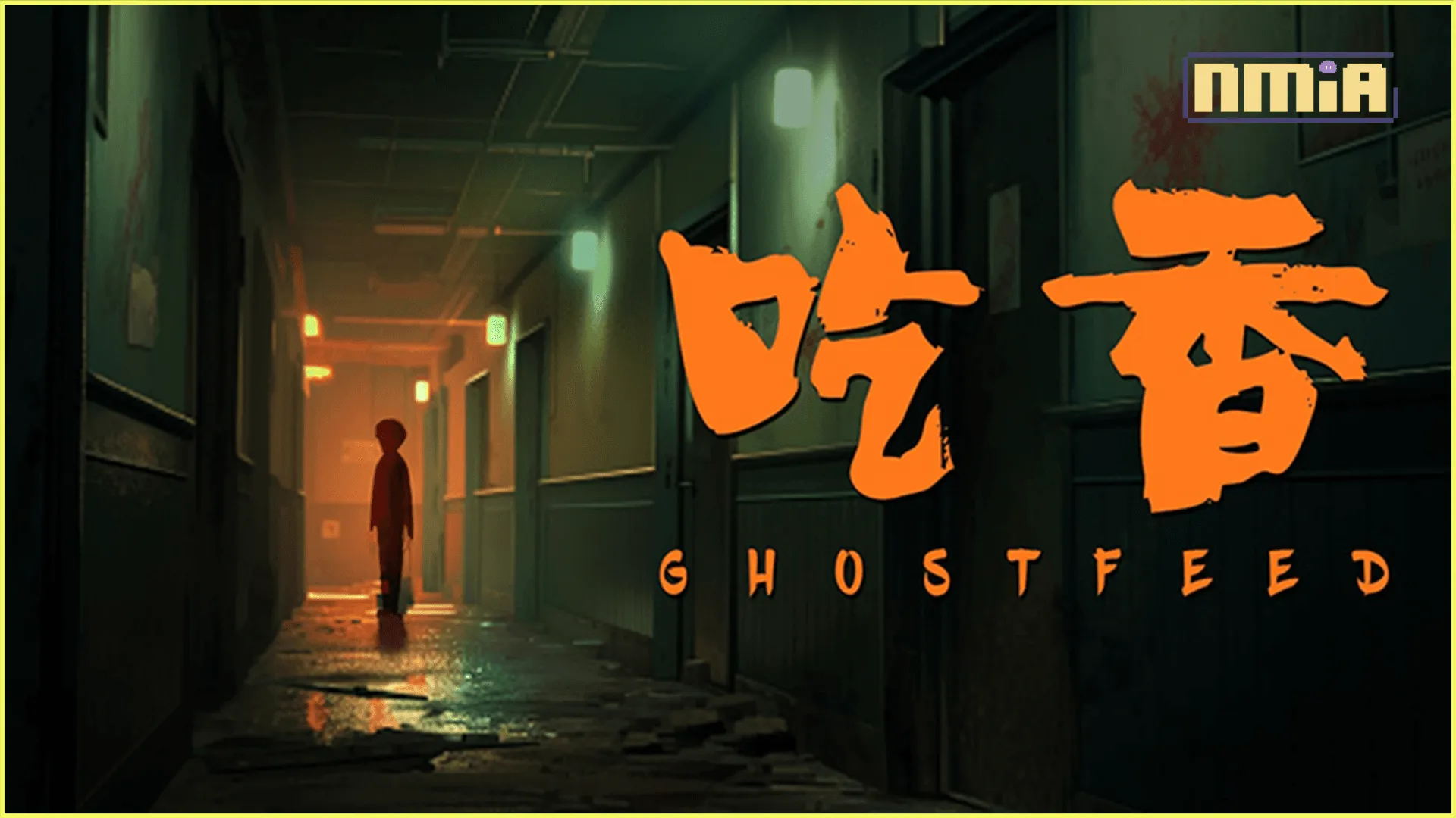 恐怖遊戲《吃香》體驗版重上Steam