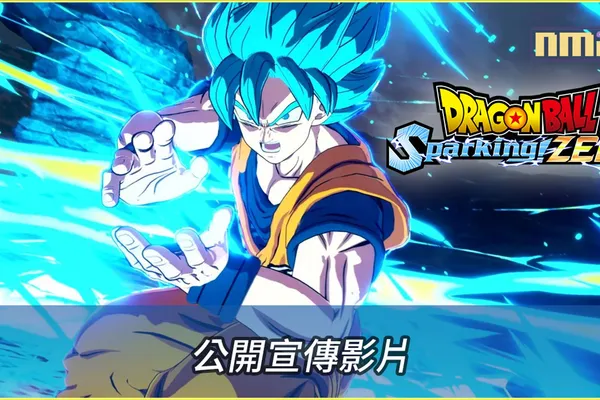 《七龍珠Z Sparking!》系列最新作品 《七龍珠 電光炸裂!ZERO》即將推出! 同步公開最新宣傳影片