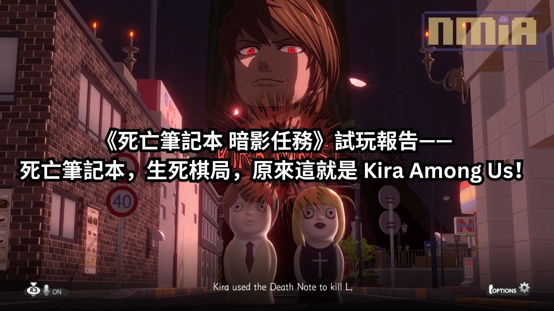 《死亡筆記本 暗影任務》試玩報告—— 死亡筆記本,生死棋局,原來這就是 Kira Among Us!