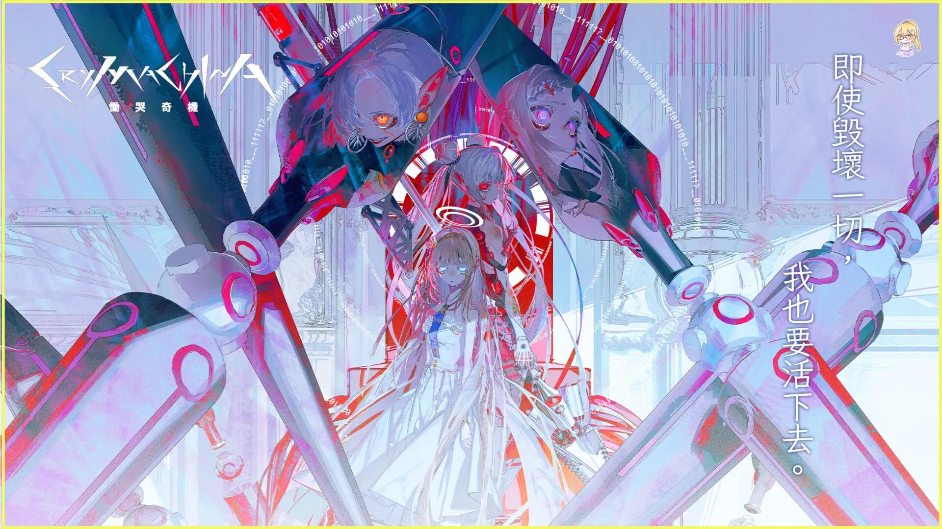 最新動作RPG《CRYMACHINA 慟哭奇機》繁體中文版, 確定將於2023年 7 月 6 日(四) 上市!