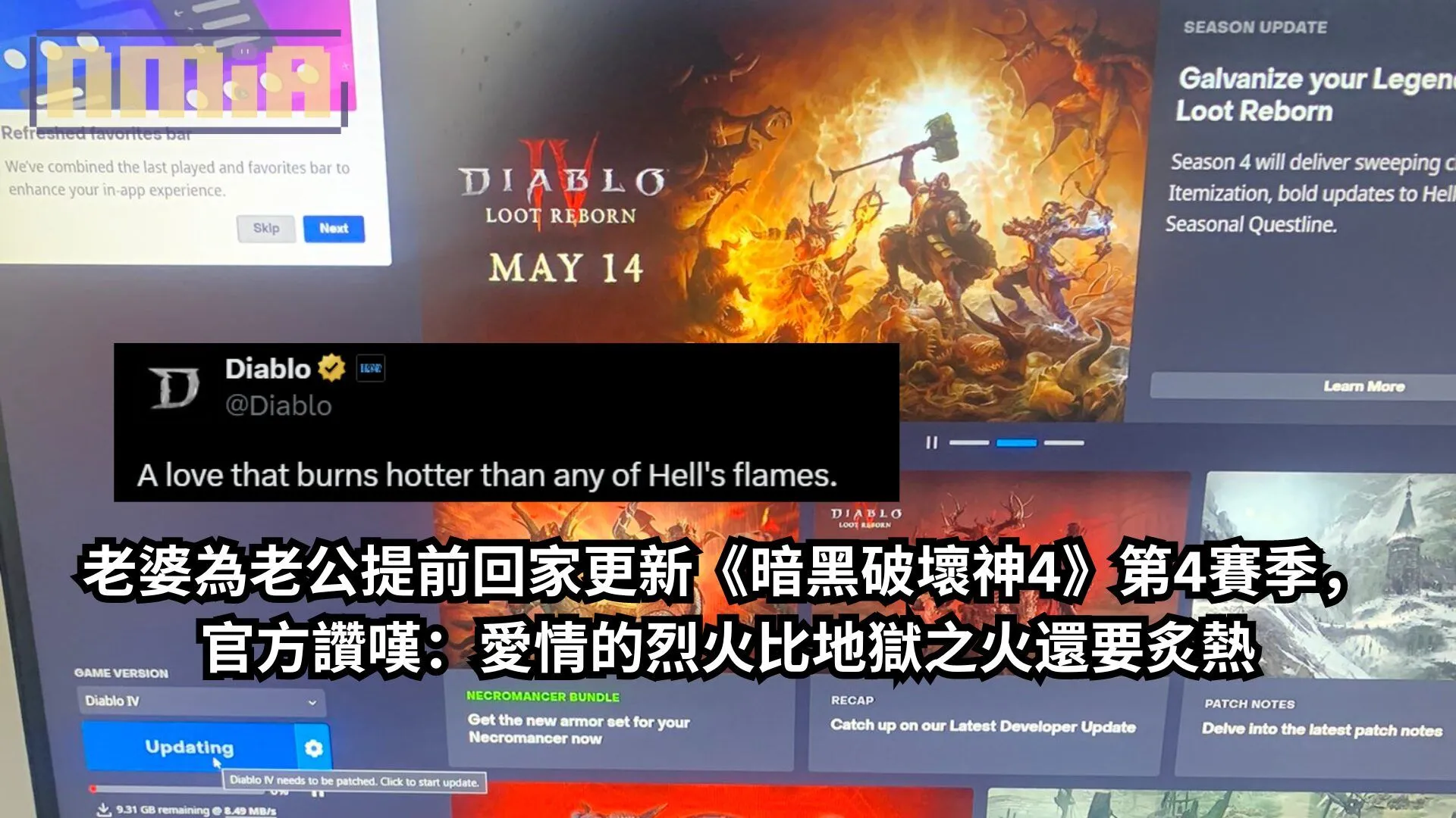 老婆為老公提前回家更新《暗黑破壞神4》第4賽季,官方讚歎:愛情的烈火比地獄之火還要炙熱