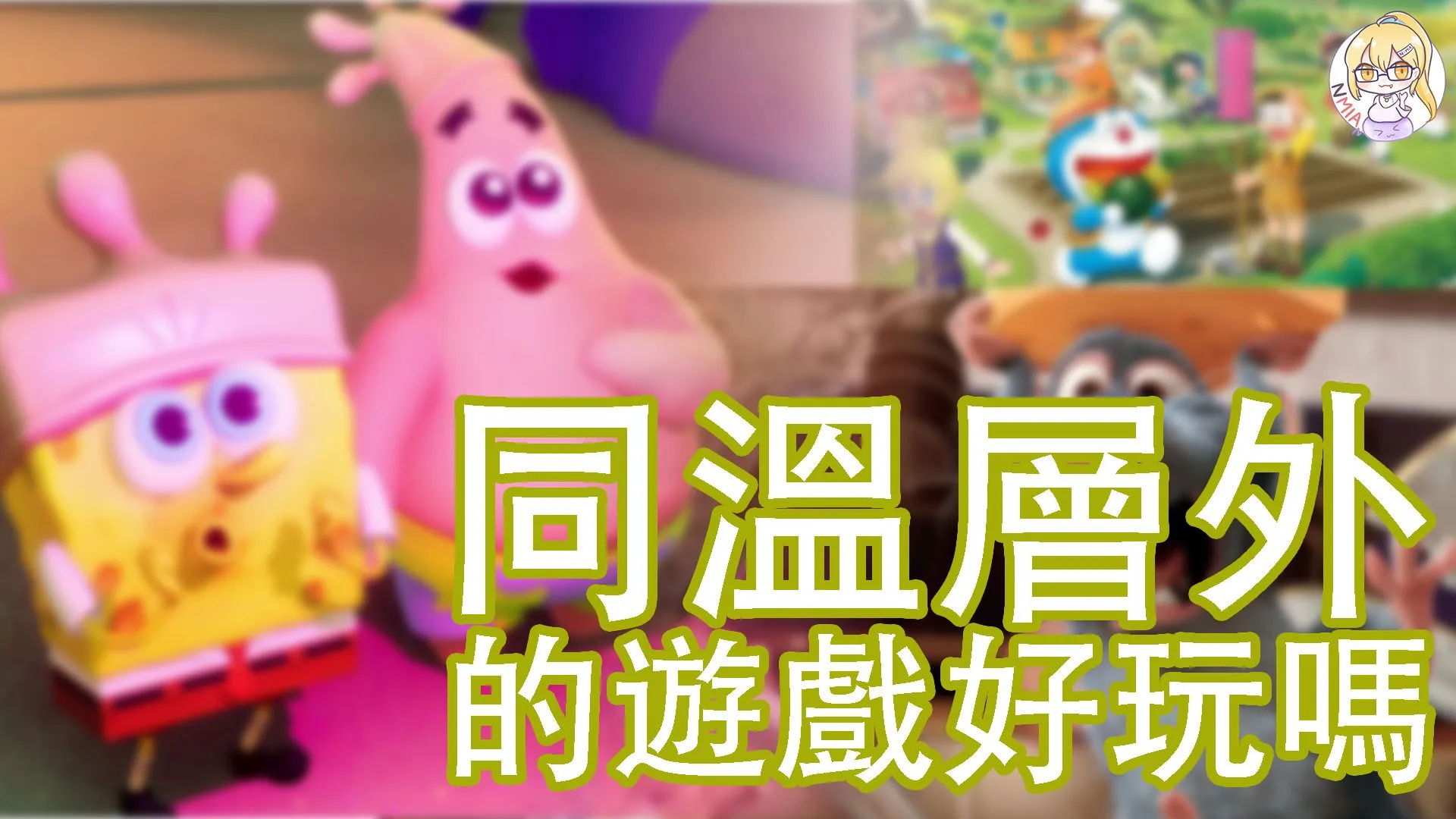 我們所熟悉的遊戲同溫層外,到底還有什麼遊戲存在?