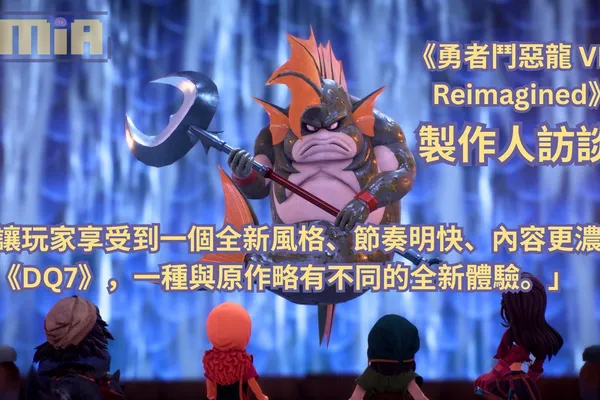 【ThGS2025】《勇者鬥惡龍VII Reimagined》製作人訪談——「讓玩家享受到一個全新風格、節奏更快、內容更濃縮的《DQ7》,一種與原作略有不同的全新體驗。」