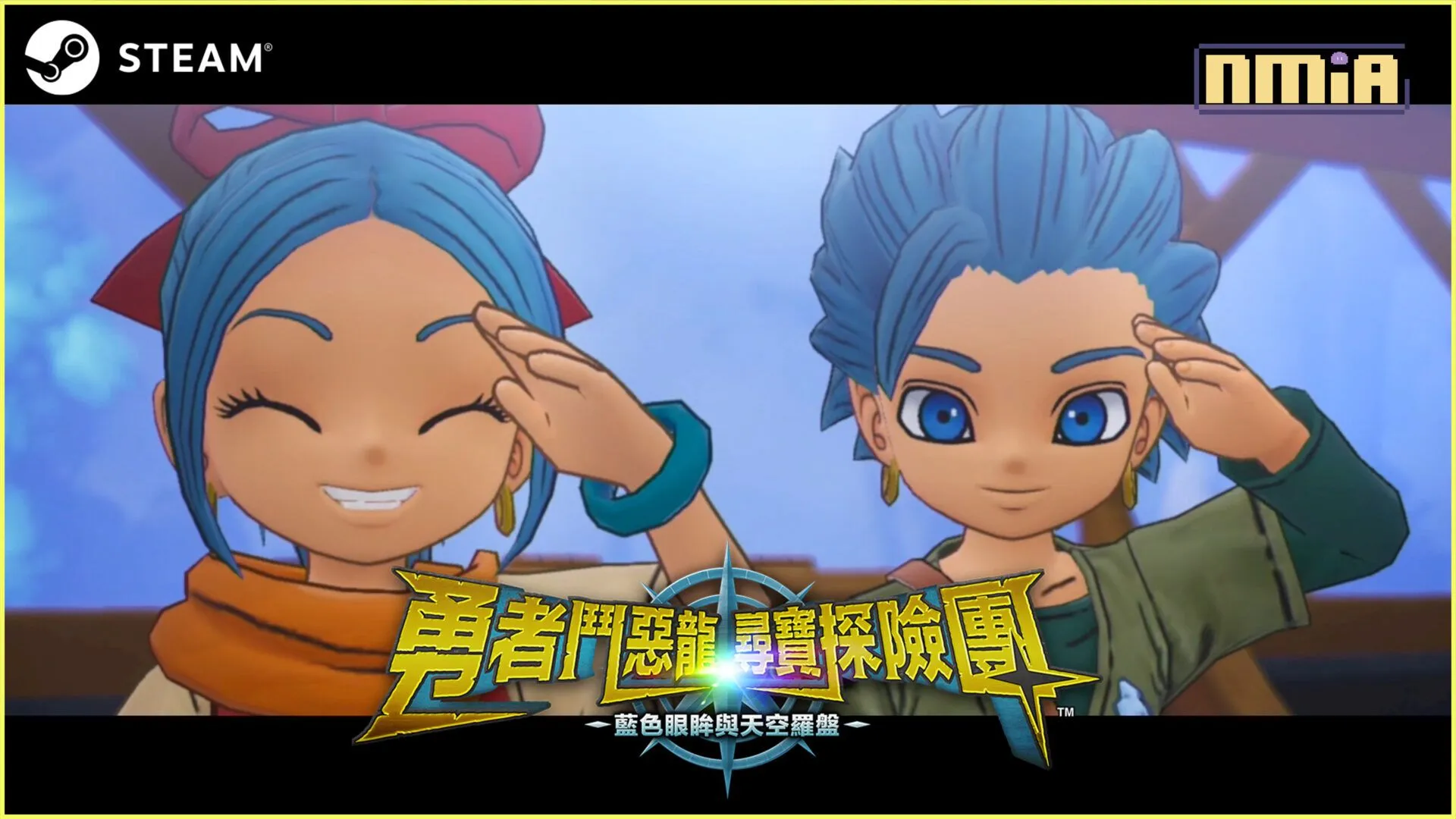 《勇者鬥惡龍 尋寶探險團 藍色眼眸與天空羅盤》最新消息 現已公開Steam®版遊戲介紹影片