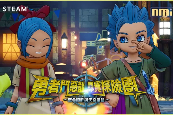 Steam®版《勇者鬥惡龍 尋寶探險團 藍色眼眸與天空羅盤》 今日公開並同時發售!
