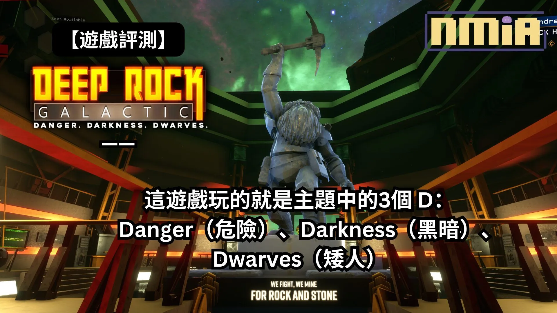 【遊戲評測】《Deep Rock Galactic》——這遊戲玩的就是主題中的3個 D:Danger(危險)、Darkness(黑暗)、Dwarves(矮人)