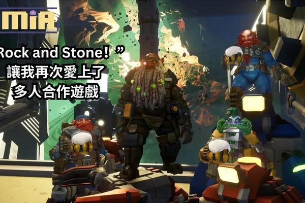 在《Deep Rock Galactic》與朋友一起當矮人吶喊“Rock and Stone!”,讓我再次愛上了多人合作遊戲