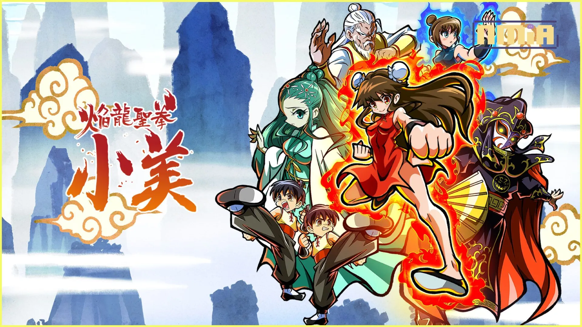 16位元像素復古功夫動作遊戲《焰龍聖拳小美》中文數位版今天上市!舉辦慶祝上市活動