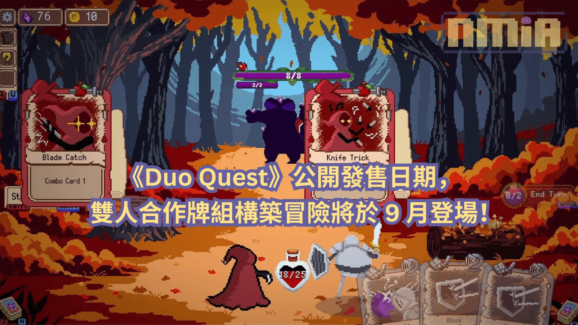 《Duo Quest》公開發售日期,雙人合作牌組構築冒險將於 9 月登場!