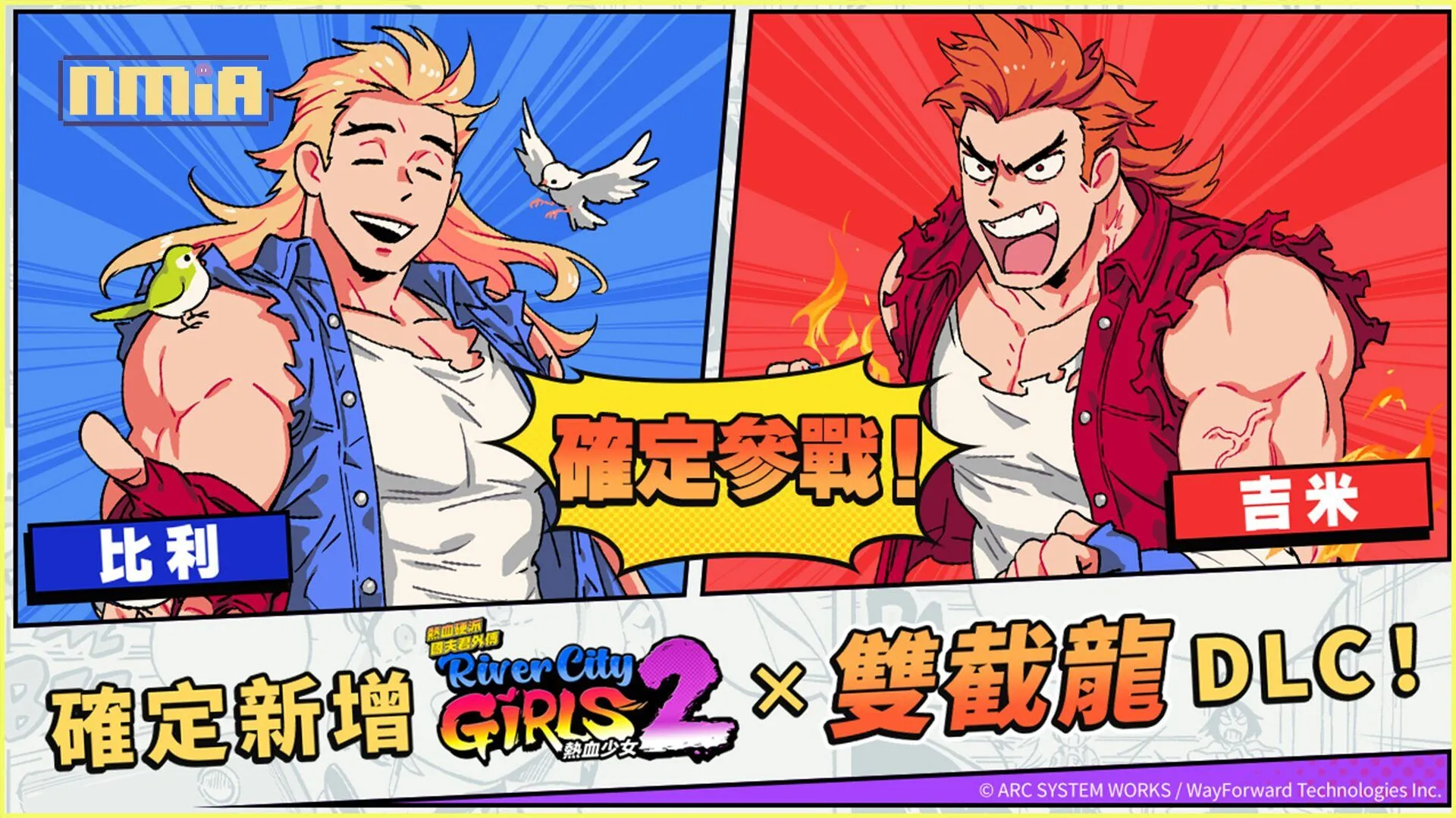 《熱血硬派國夫君外傳 熱血少女2》新DLC角色 雙截龍兄弟「比利&吉米」確定參戰!