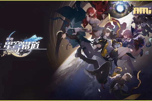 《崩壞:星穹鐵道》正式發售