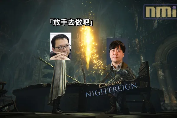 《黑暗靈魂》設計師擔任新總監製作《艾爾登法環 黑夜君臨》,接受外媒訪談透露了更多具體遊戲詳情,更確認是獲得了宮崎英高的認可:「放手去做吧」