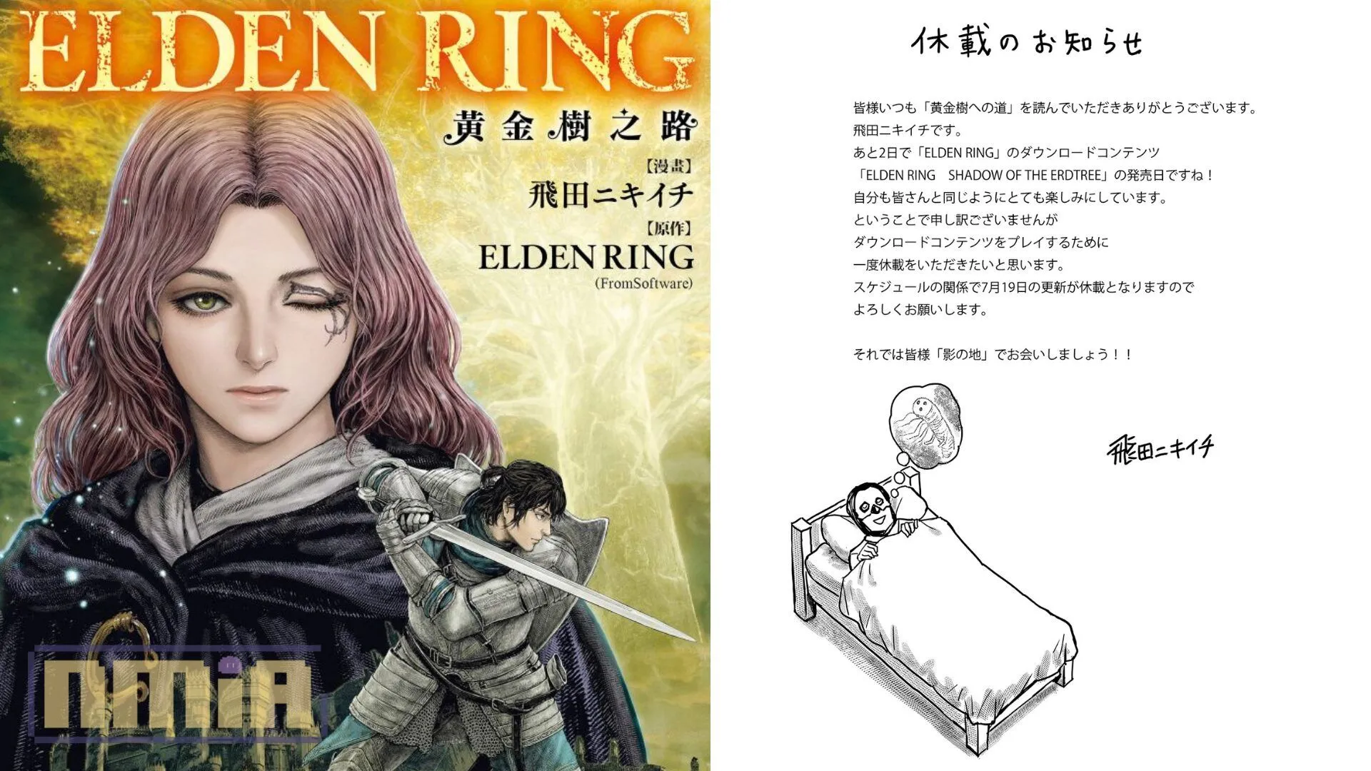 《ELDEN RING 黃金樹之路》漫畫作者因為《艾爾登法環 黃金樹幽影》DLC 的到來而決定下期休刊,網友們表示完全諒解!