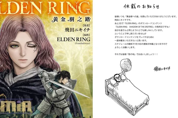 《ELDEN RING 黃金樹之路》漫畫作者因為《艾爾登法環 黃金樹幽影》DLC 的到來而決定下期休刊,網友們表示完全諒解!