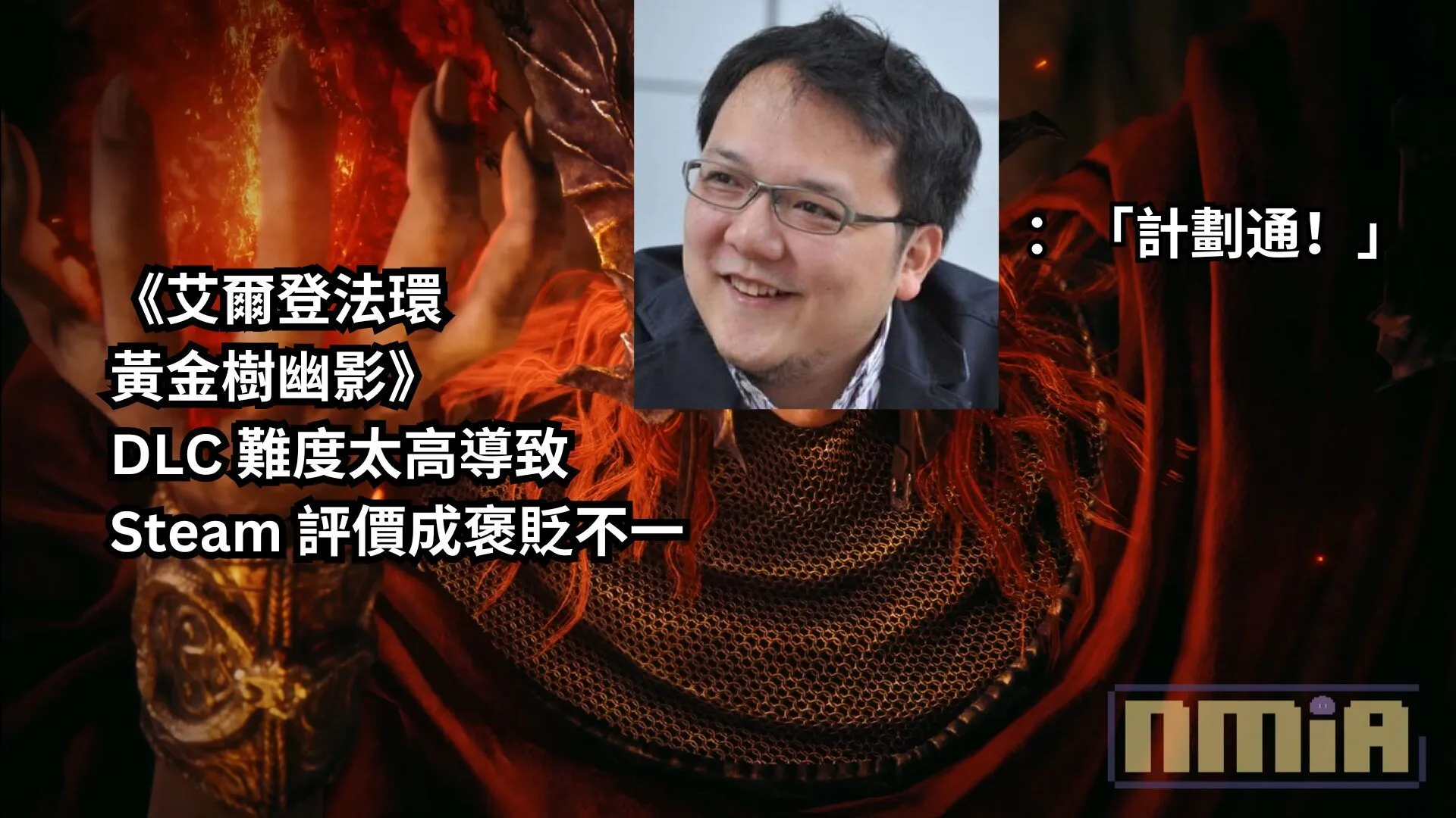 《艾爾登法環 黃金樹幽影》DLC 難度太高導致 Steam 評價成褒貶不一,亞洲區玩家給的負評比例最高