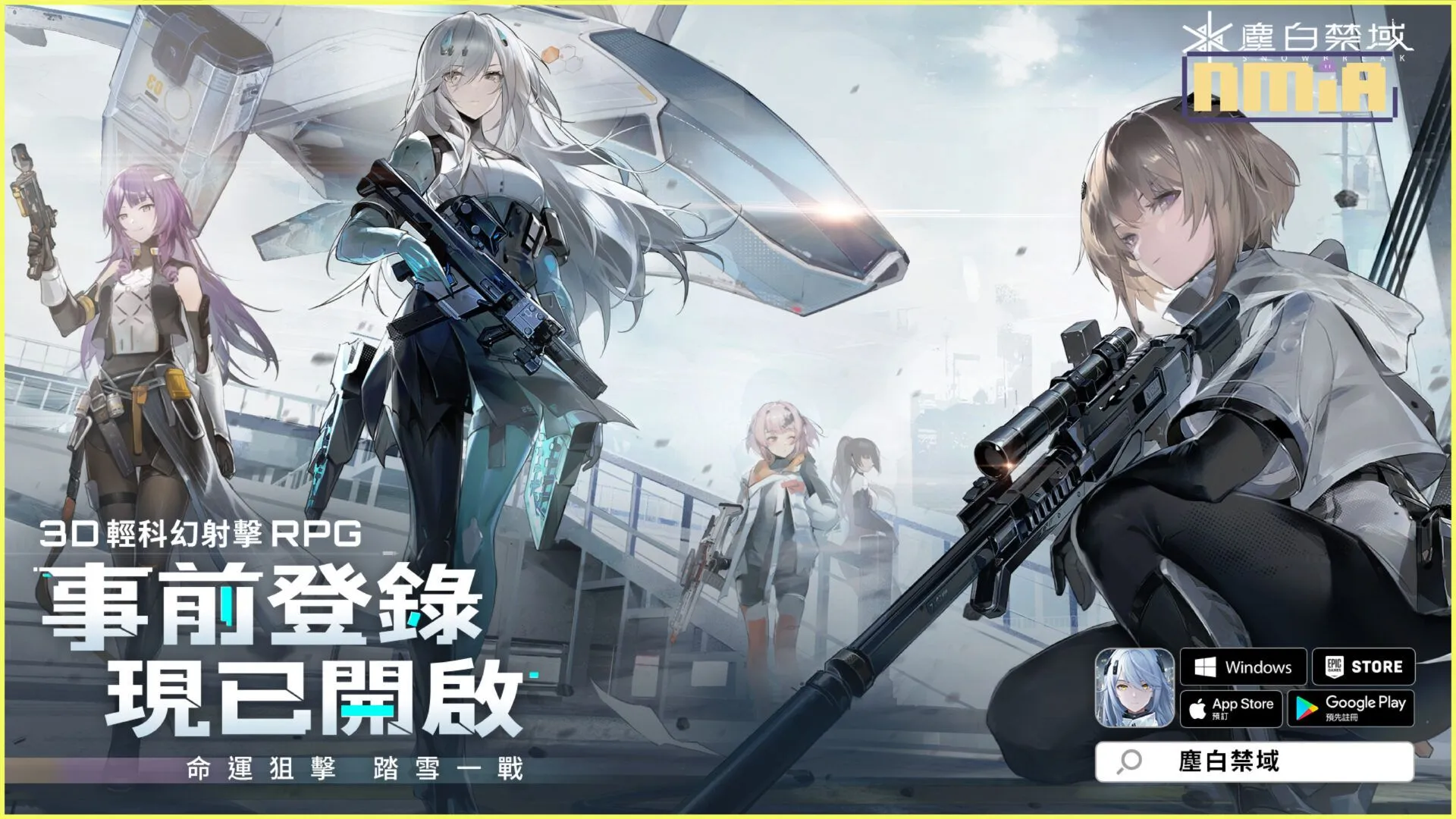 3D輕科幻射擊RPG大作《塵白禁域》預約正式開啟,全球公測日期公開!