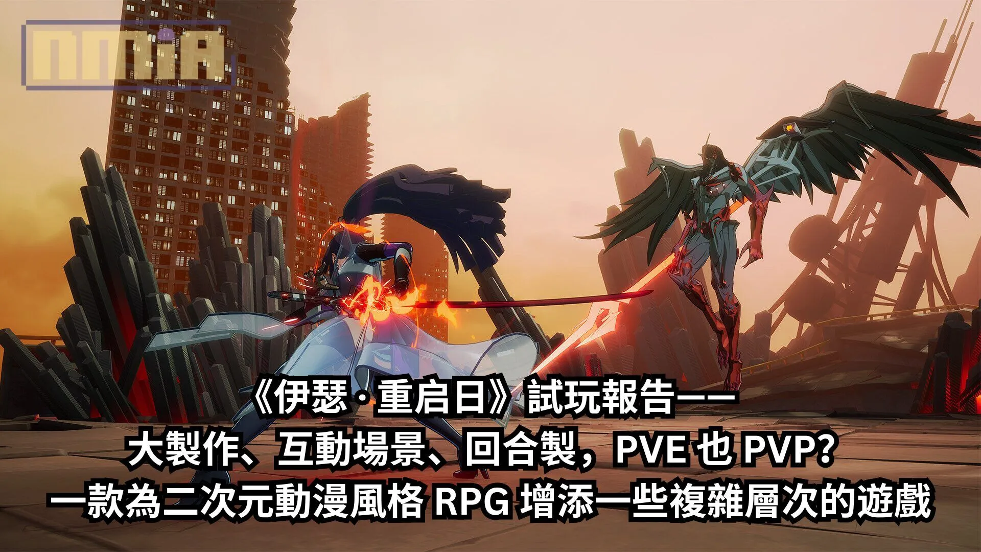 【TGS2024】《伊瑟 · 重启日》試玩報告—— 大製作、互動場景、回合製,PVE 也 PVP?一款為二次元動漫風格 RPG 增添一些複雜層次的遊戲