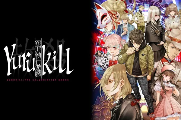 《冤罪執行遊戲Yurukill》繁體中文版今天上市,舉辦慶祝上市活動!