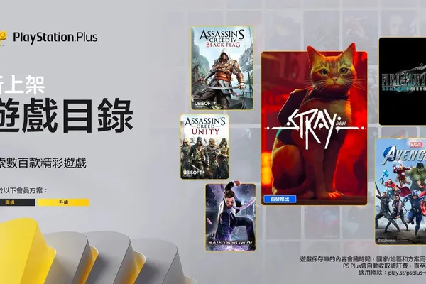 Playstation+ 升級與高級會員 7月追加遊戲陣容:《Stray》《最終幻想 VII 重製版 Intergrade》《漫威復仇者聯盟》