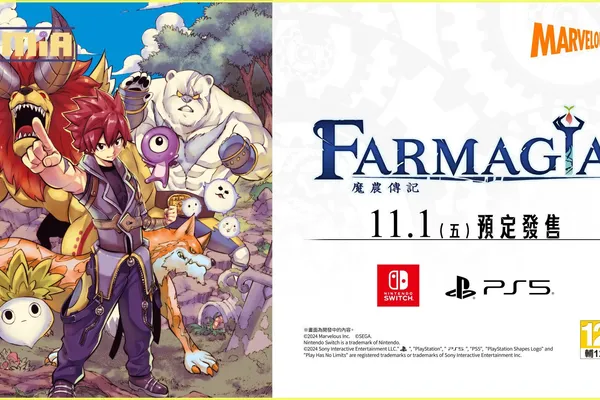 真島浩×Marvelous獻上完全新作動作遊戲 《魔農傳記 FARMAGIA》最新資訊公開: 介紹農耕動作的遊戲系統和角色等備受矚目的追加情報