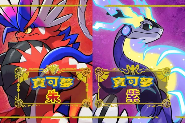 期盼已久的『寶可夢』系列最新作《寶可夢 朱/紫》發售紀念活動寶可夢特別影片將於台北101 T-Pad燈網播放!