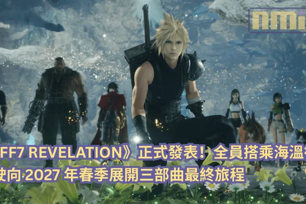 《FINAL FANTASY VII REVELATION》正式發表!全員搭乘海溫德駛向 2027 年春季展開三部曲最終旅程