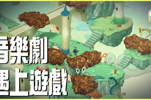 《虛構世界》善用音樂劇和遊戲的優點共同譜寫的狂想曲【遊戲評測】