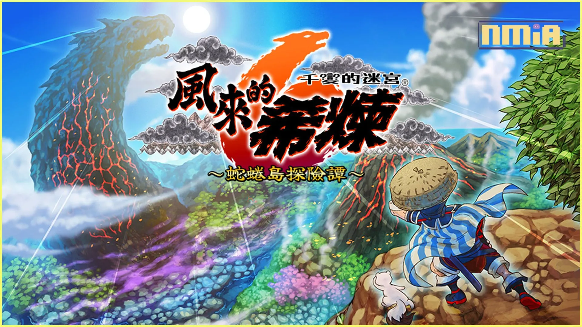 可遊玩千次的迷宮探險RPG 千變的迷宮 風來的希煉6 蛇蜷島探險譚. 千呼萬喚的系列最新作隆重登場 宣布推出Nintendo Switch中文版!