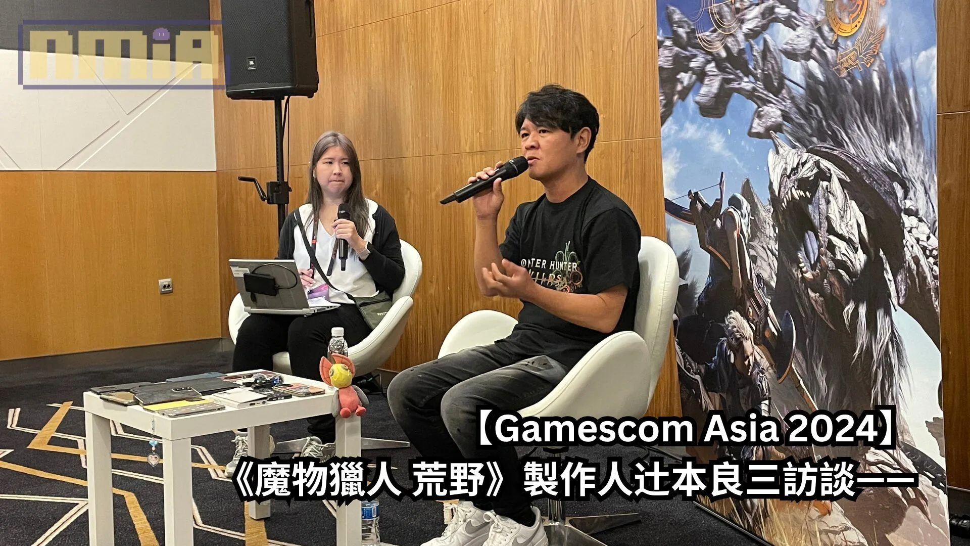 【Gamescom Asia 2024】《魔物獵人 荒野》製作人辻本良三訪談——「我自己就會選擇攜帶兩把大錘去狩獵!因為那是我最喜歡的武器!哈哈哈」