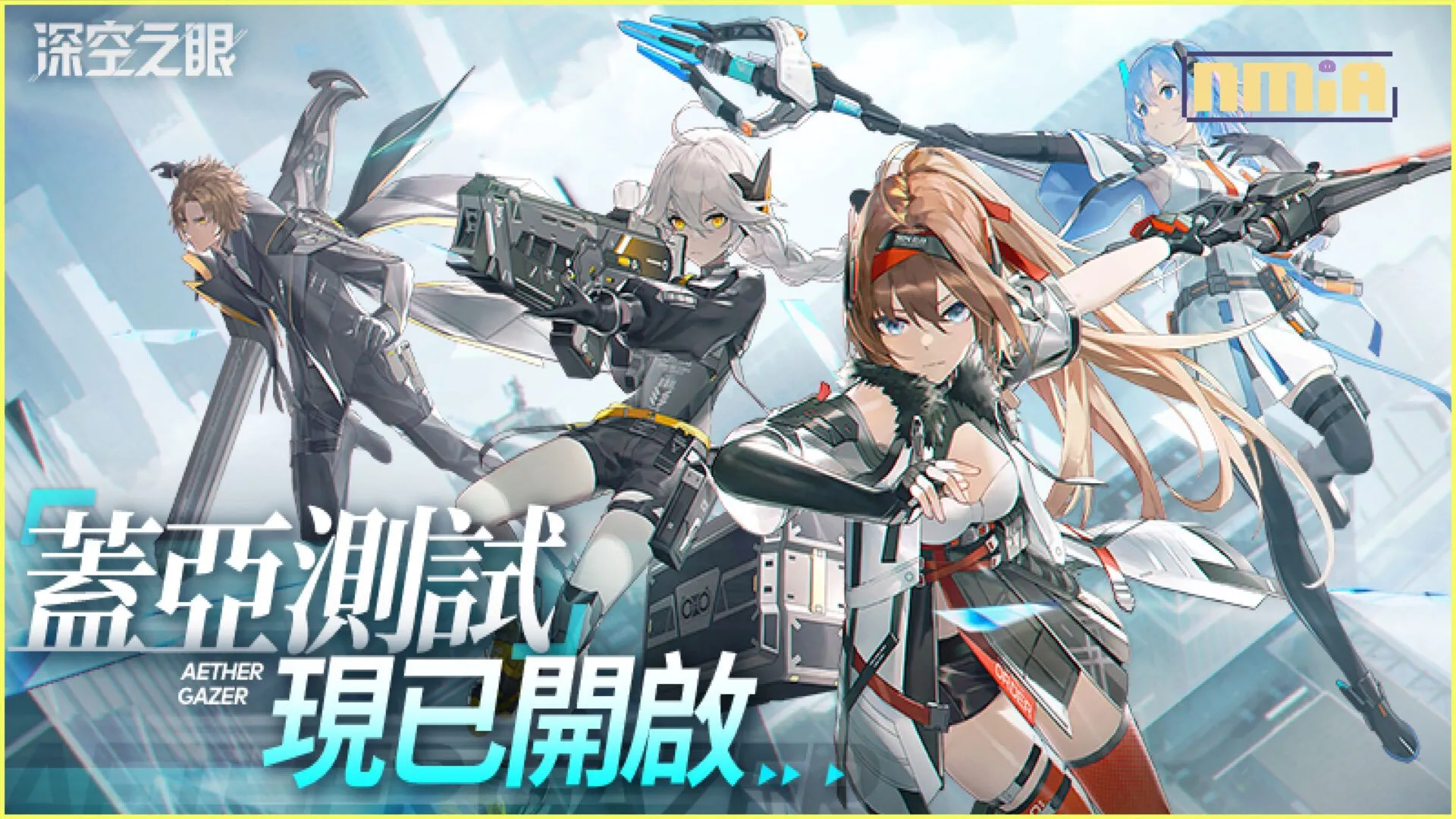 《深空之眼》限量不付費封閉測試今日開啟!高人氣真櫻角色驚艷亮相