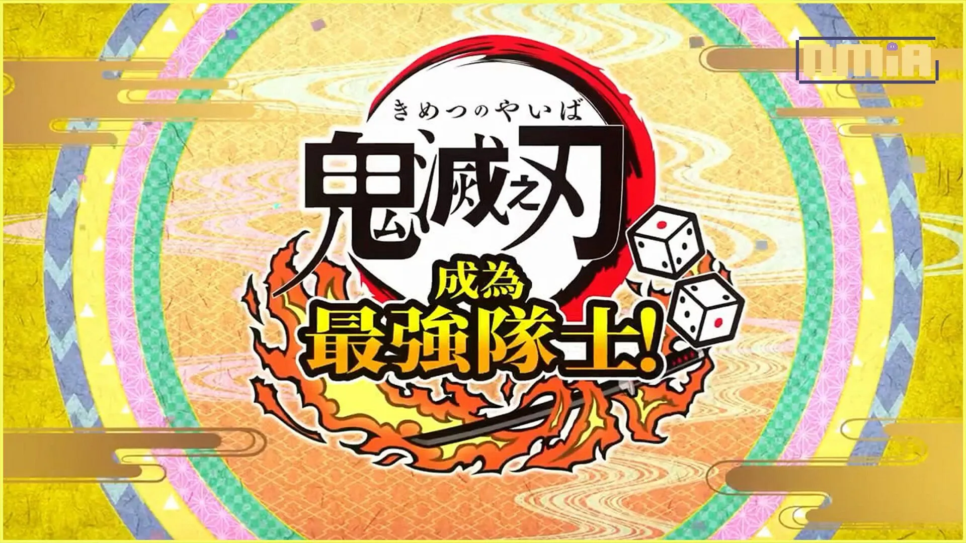 《鬼滅之刃 成為最強隊士!》 將於4月27日& 28日於北中南舉行遊戲體驗會!