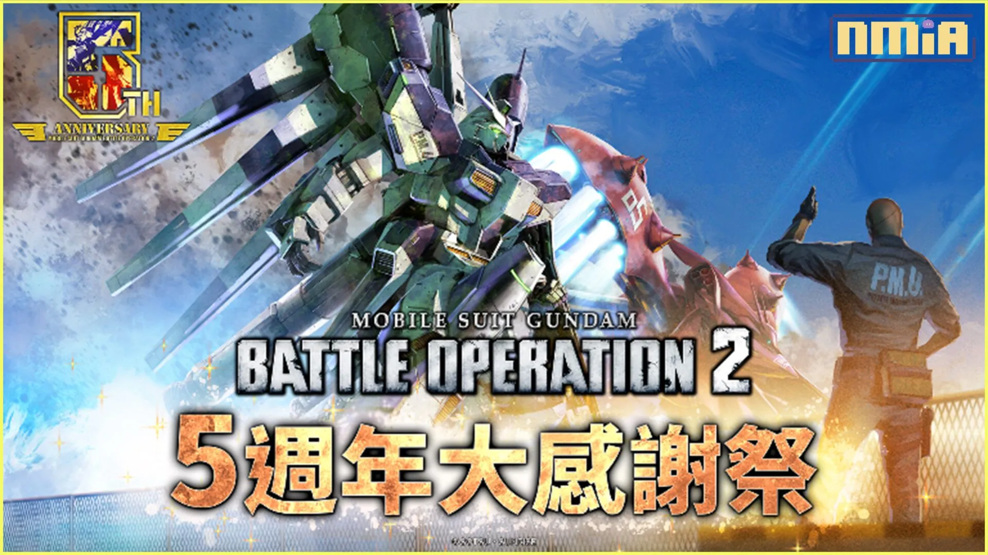 PlayStation®5/PlayStation®4「機動戰士鋼彈 激戰任務2 」 「5週年大感謝祭」舉辦中!