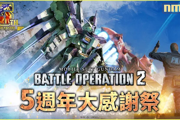 PlayStation®5/PlayStation®4「機動戰士鋼彈 激戰任務2 」 「5週年大感謝祭」舉辦中!