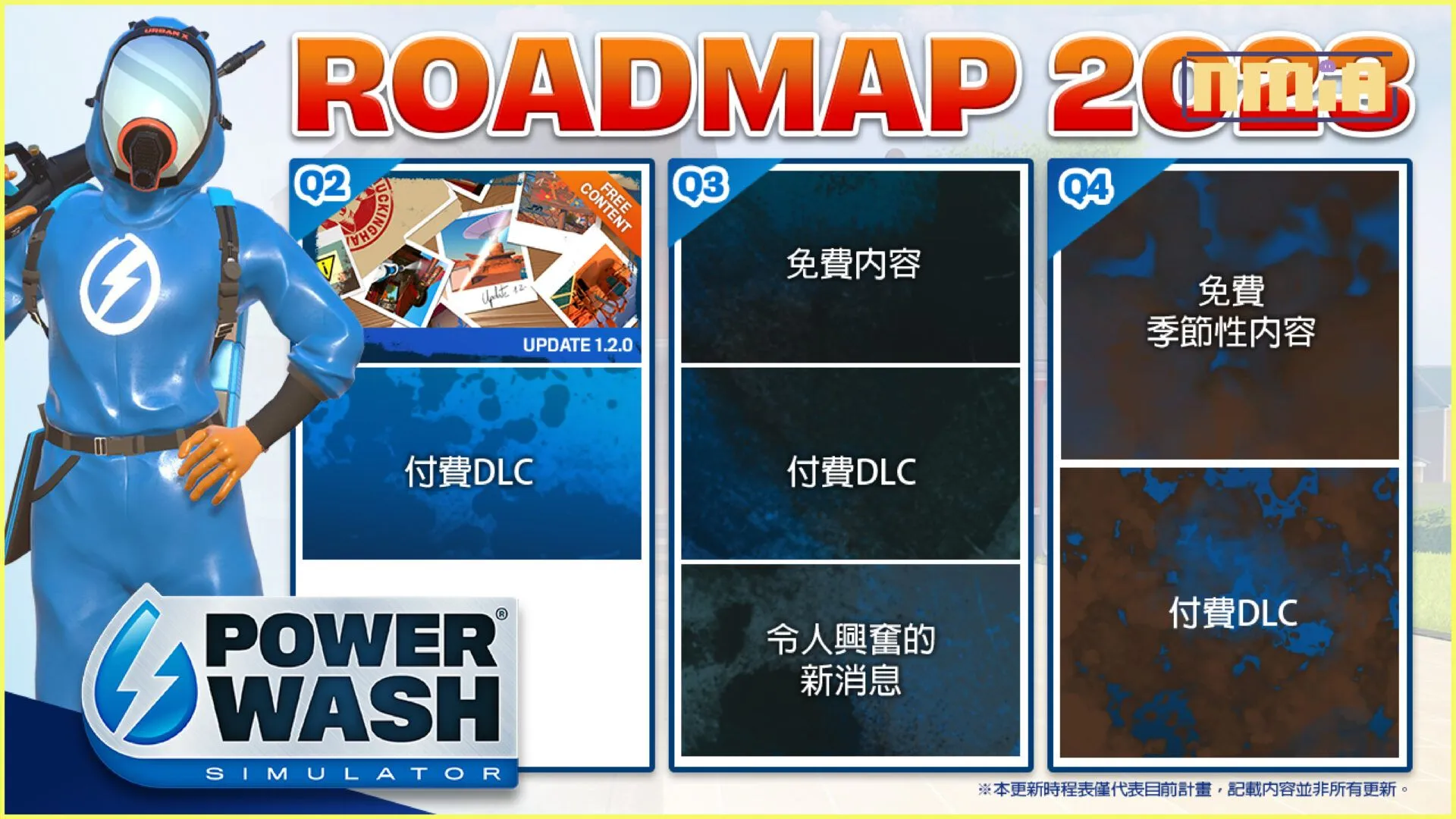 《POWERWASH SIMULATOR》推出免費擴充更新